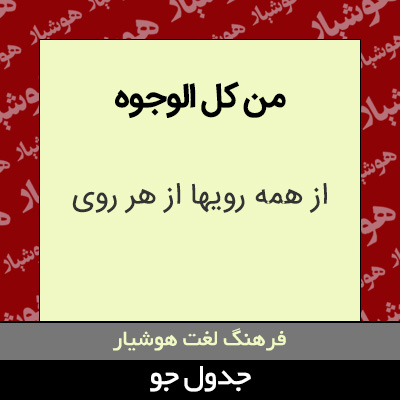 تصویری از من کل الوجوه