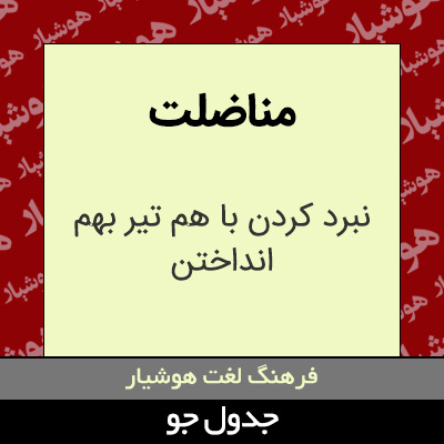 تصویری از مناضلت