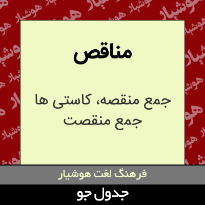 تصویری از مناقص