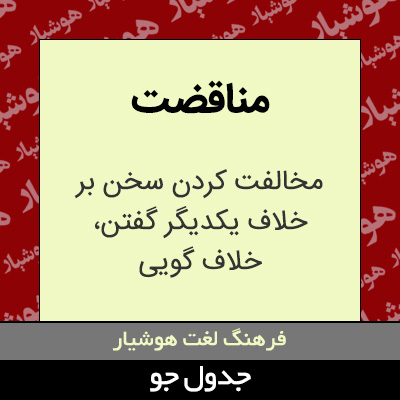 تصویری از مناقضت