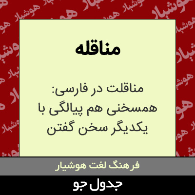 تصویری از مناقله