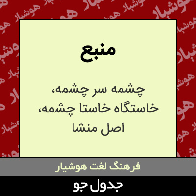 تصویری از منبع