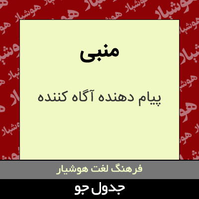 تصویری از منبی