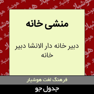 تصویری از منشی خانه