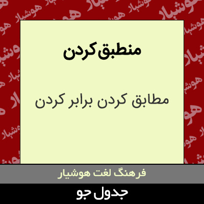 تصویری از منطبق کردن