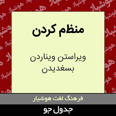 تصویری از منظم کردن