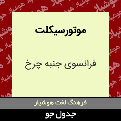 موتور سیکلت