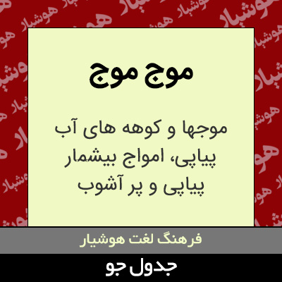 تصویری از موج موج