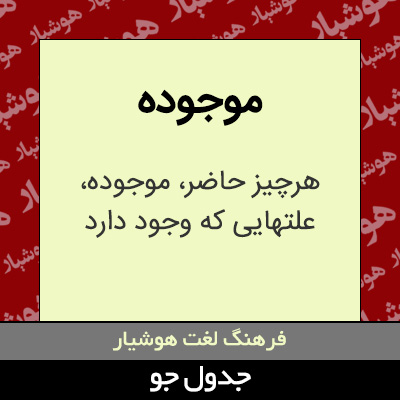 تصویری از موجوده