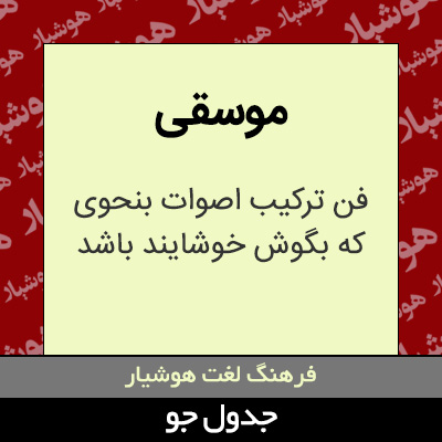 تصویری از موسقی