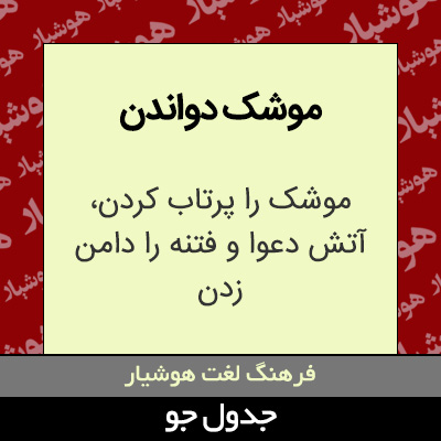 موشک دواندن