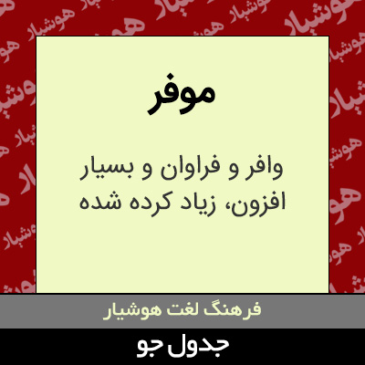 تصویری از موفر