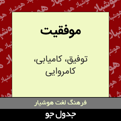 تصویری از موفقیت