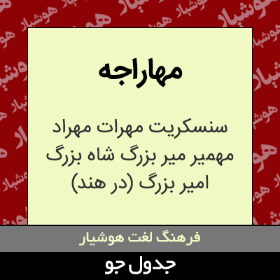 تصویری از مهاراجه