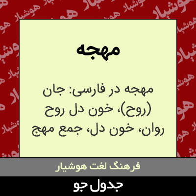 تصویری از مهجه