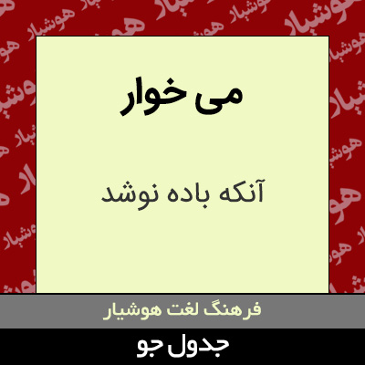 تصویری از می خوار