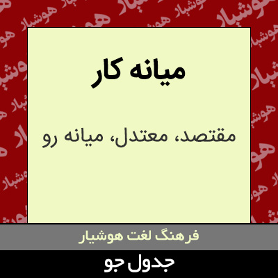 تصویری از میانه کار