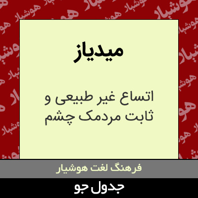 تصویری از میدیاز