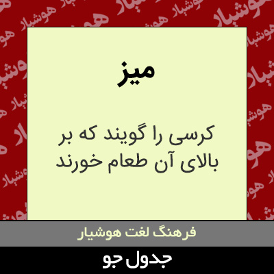 تصویری از میز