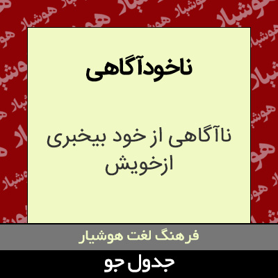 تصویری از ناخودآگاهی