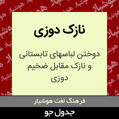 تصویری از نازک دوزی