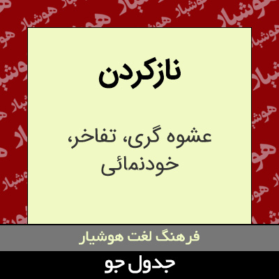 تصویری از نازکردن