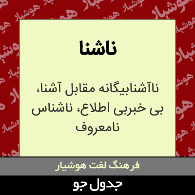 تصویری از ناشنا