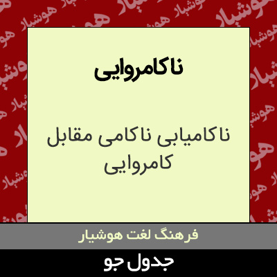 تصویری از ناکامروایی