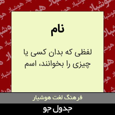 تصویری از نام