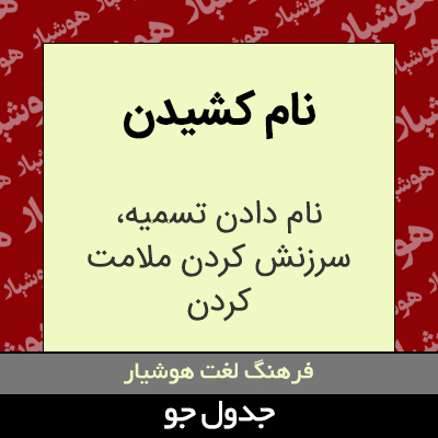 تصویری از نام کشیدن
