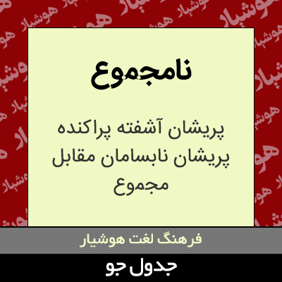 تصویری از نامجموع