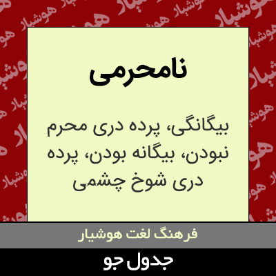 تصویری از نامحرمی