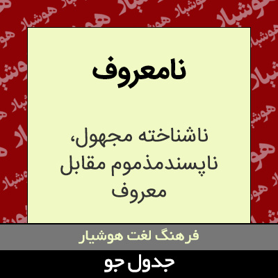 تصویری از نامعروف