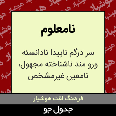 تصویری از نامعلوم