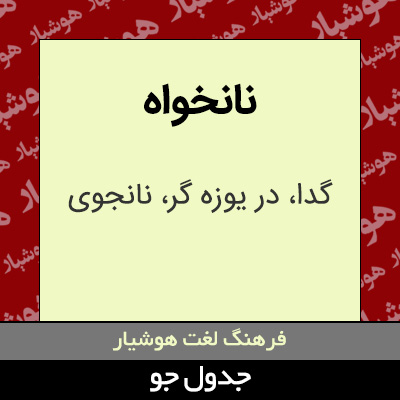 تصویری از نانخواه