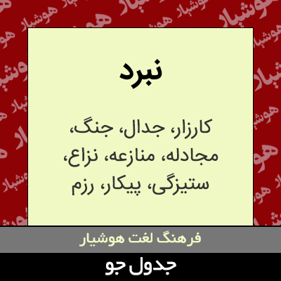 تصویری از نبرد