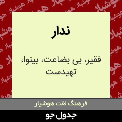 تصویری از ندار