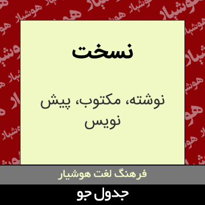 تصویری از نسخت