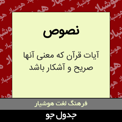 تصویری از نصوص