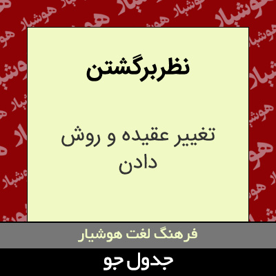 تصویری از نظر برگشتن