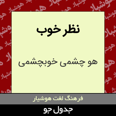 تصویری از نظر خوب