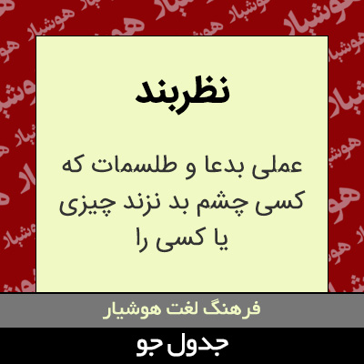 تصویری از نظربند