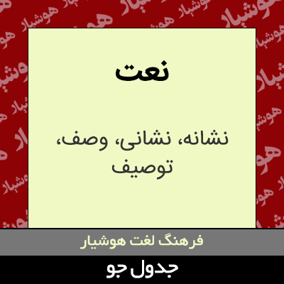 تصویری از نعت