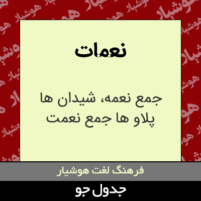 تصویری از نعمات