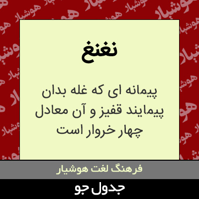 تصویری از نغنغ