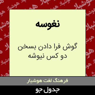 تصویری از نغوسه