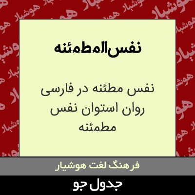 تصویری از نفس المطمئنه