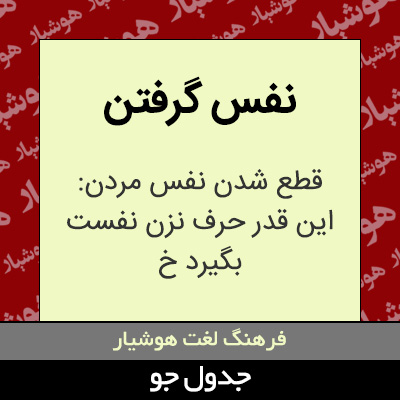 تصویری از نفس گرفتن