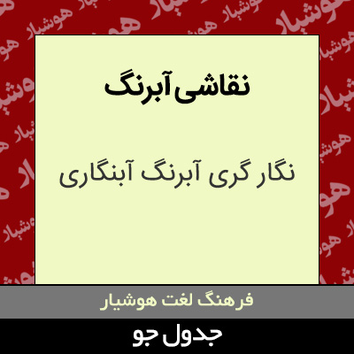 تصویری از نقاشی آبرنگ