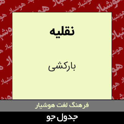 تصویری از نقلیه